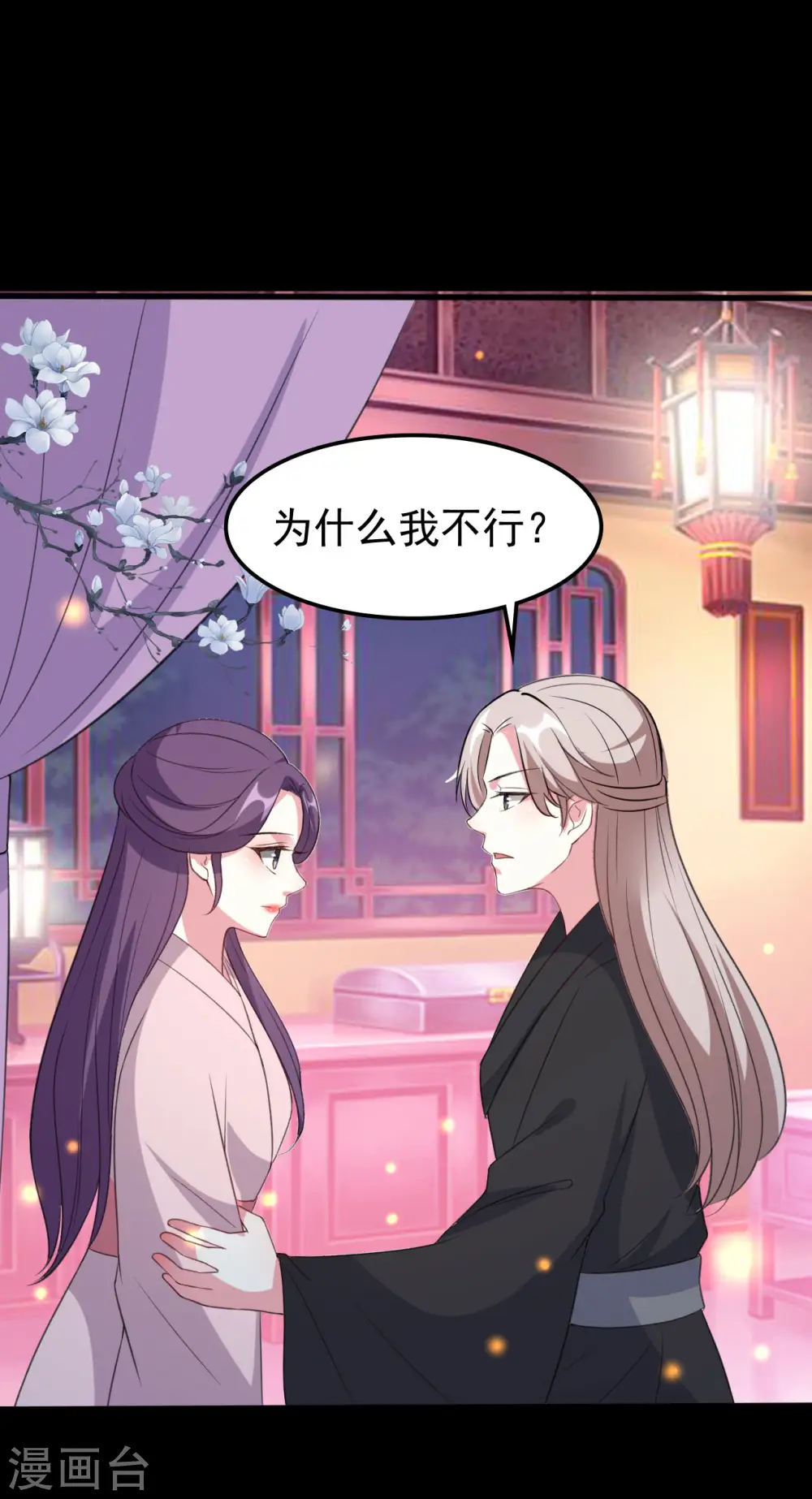 第38话 妒火中烧 第2页