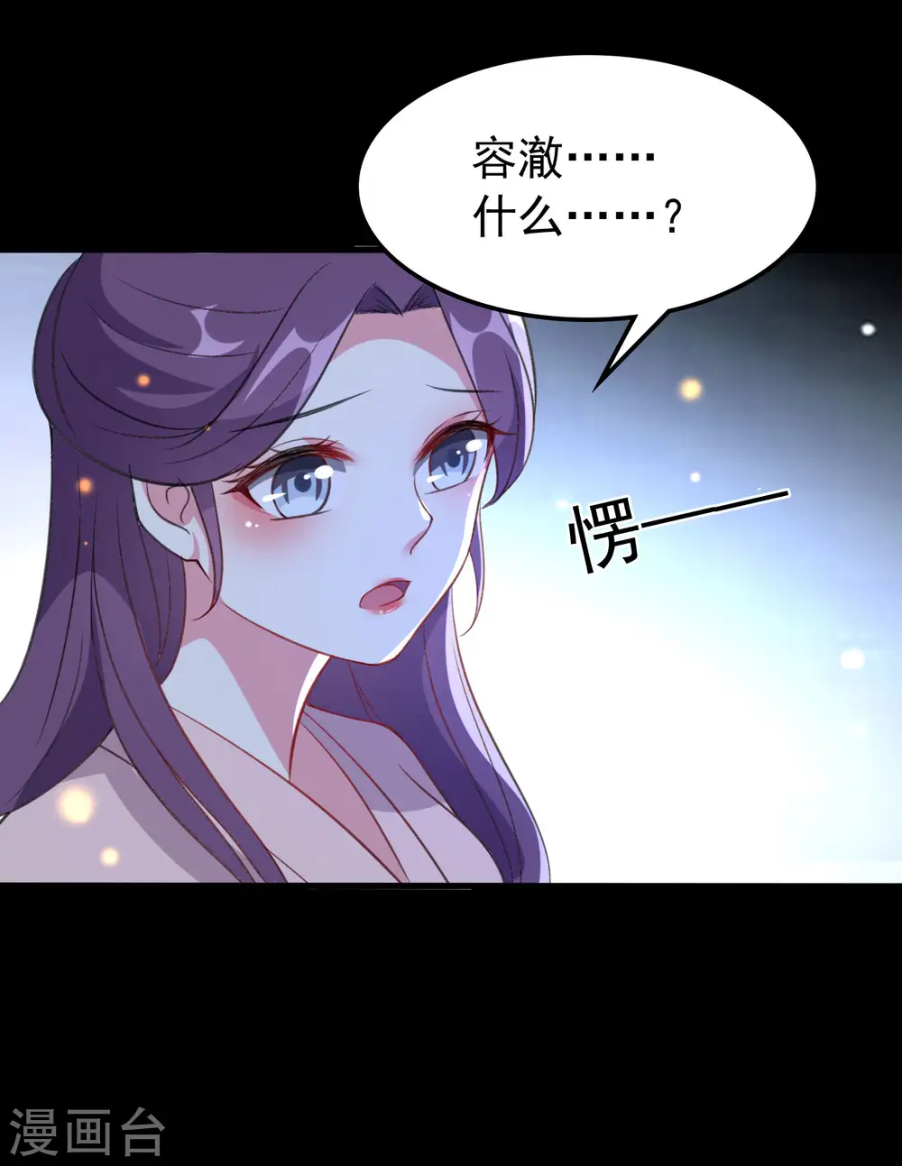 第38话 妒火中烧 第3页