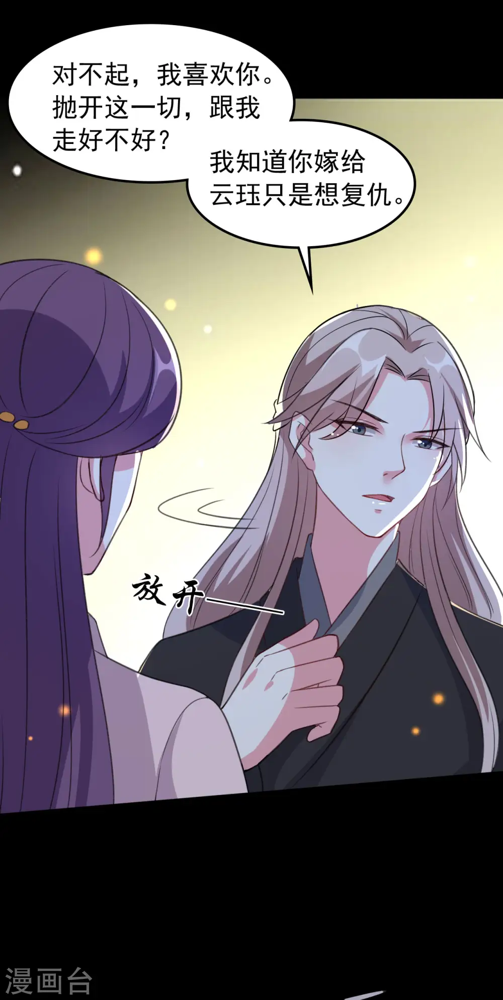 第38话 妒火中烧 第6页