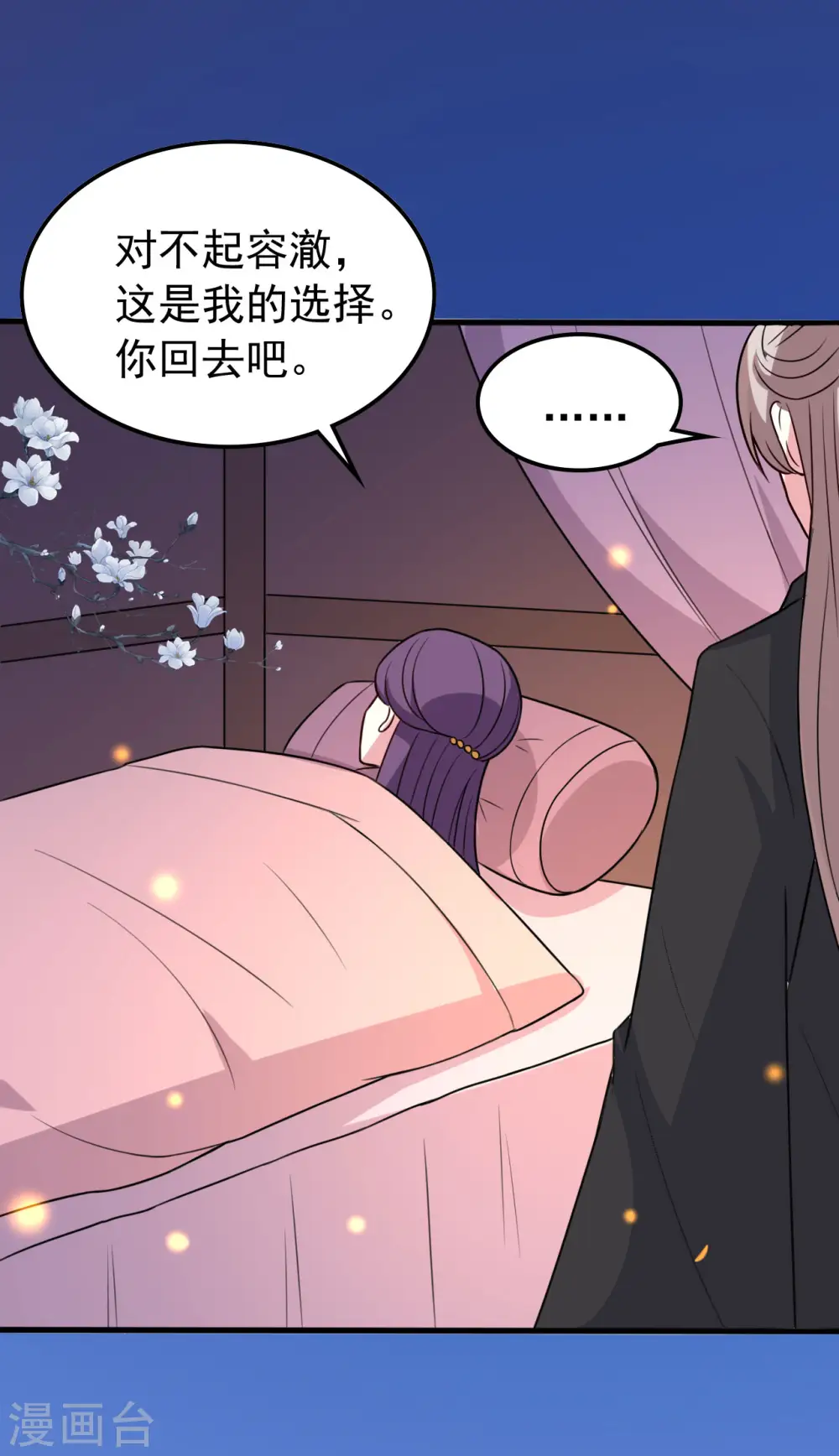 第38话 妒火中烧 第8页