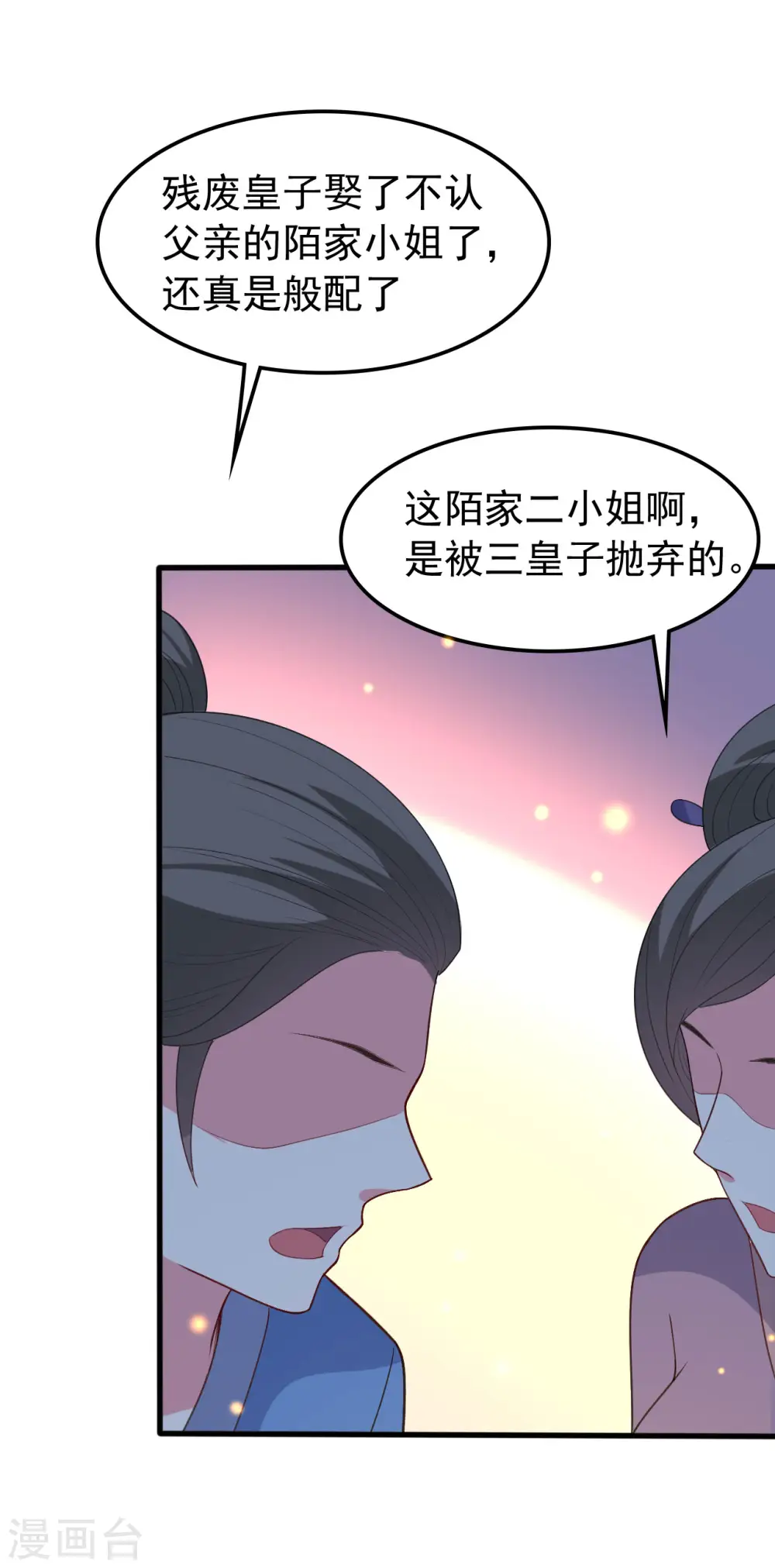 第38话 妒火中烧 第15页