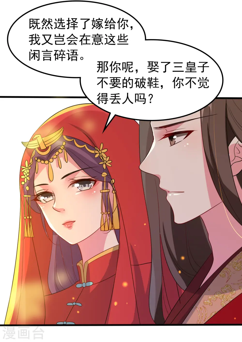 第38话 妒火中烧 第18页