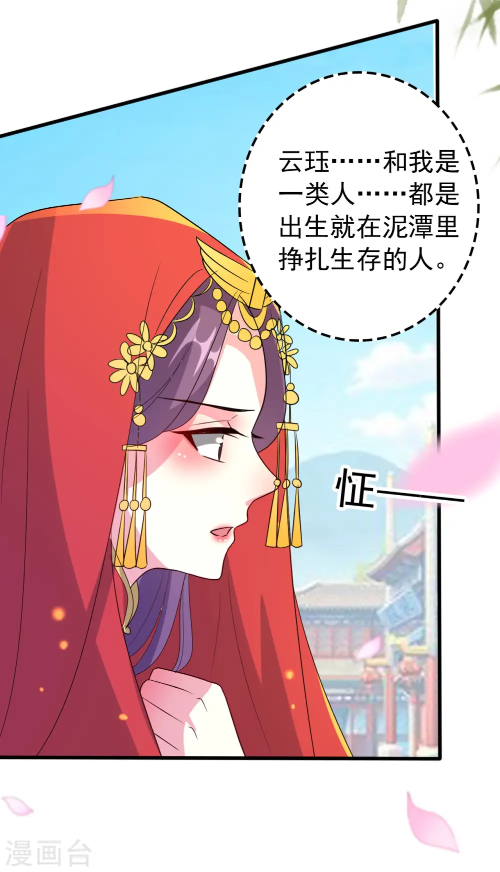 第38话 妒火中烧 第20页