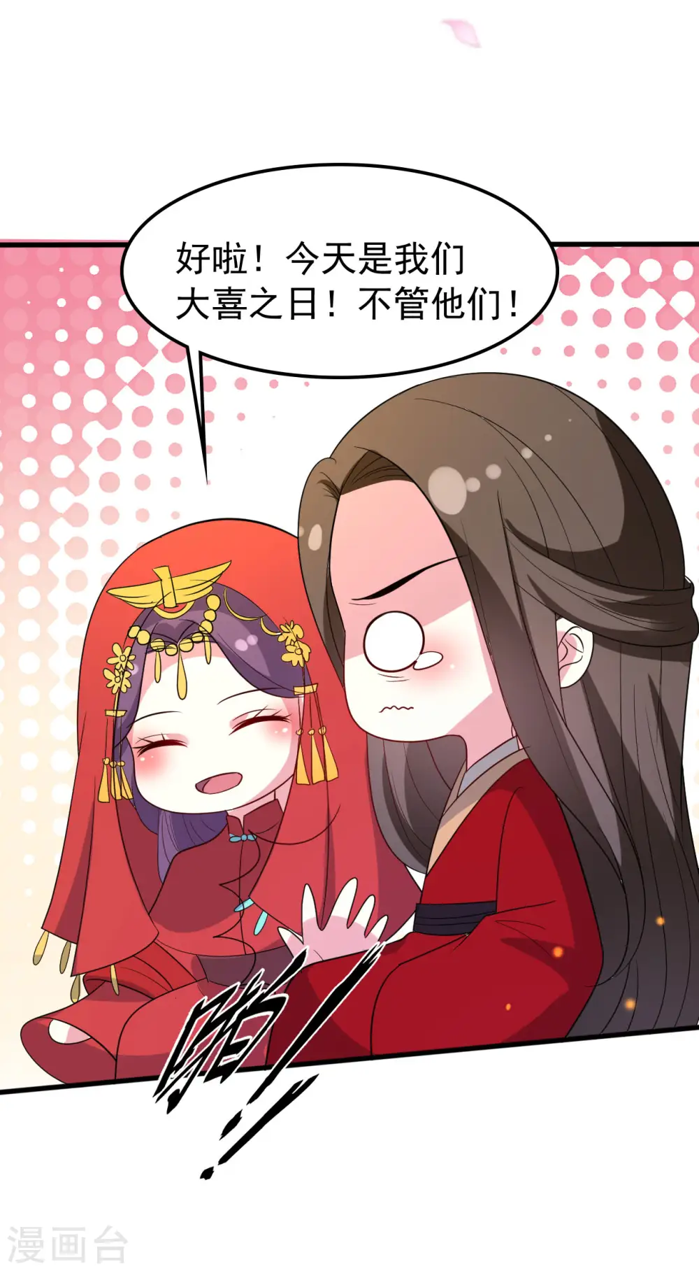 第38话 妒火中烧 第21页