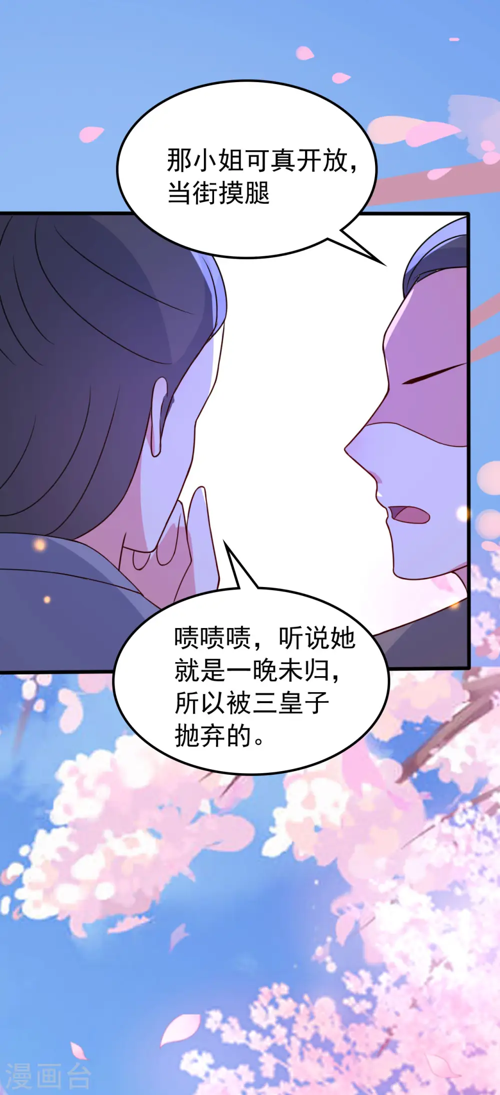 第38话 妒火中烧 第23页