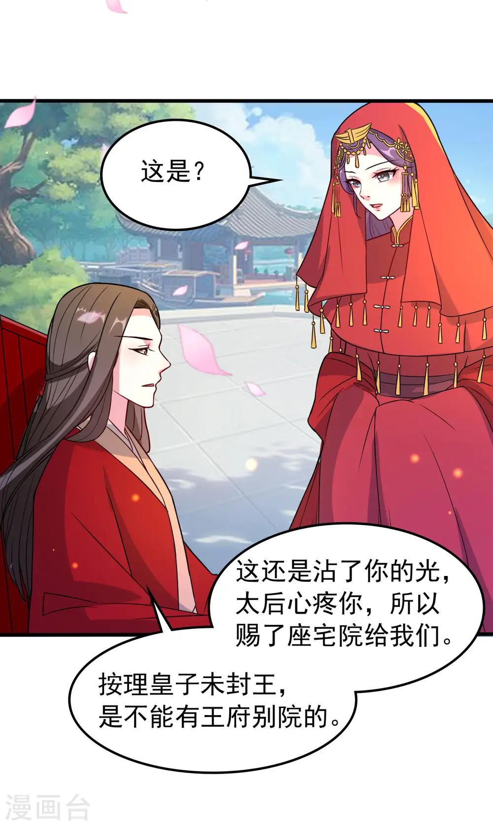 第38话 妒火中烧 第25页