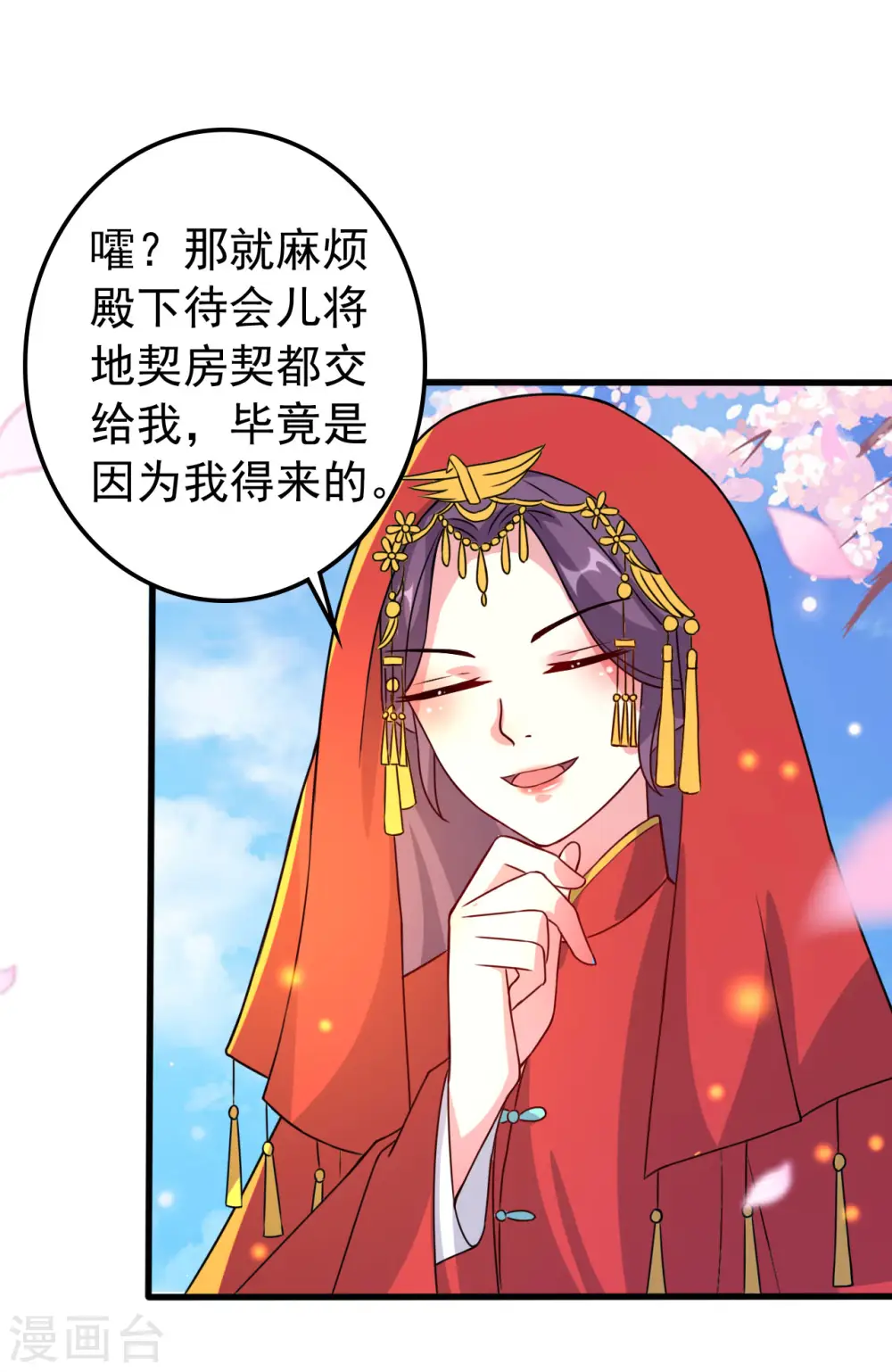 第38话 妒火中烧 第26页