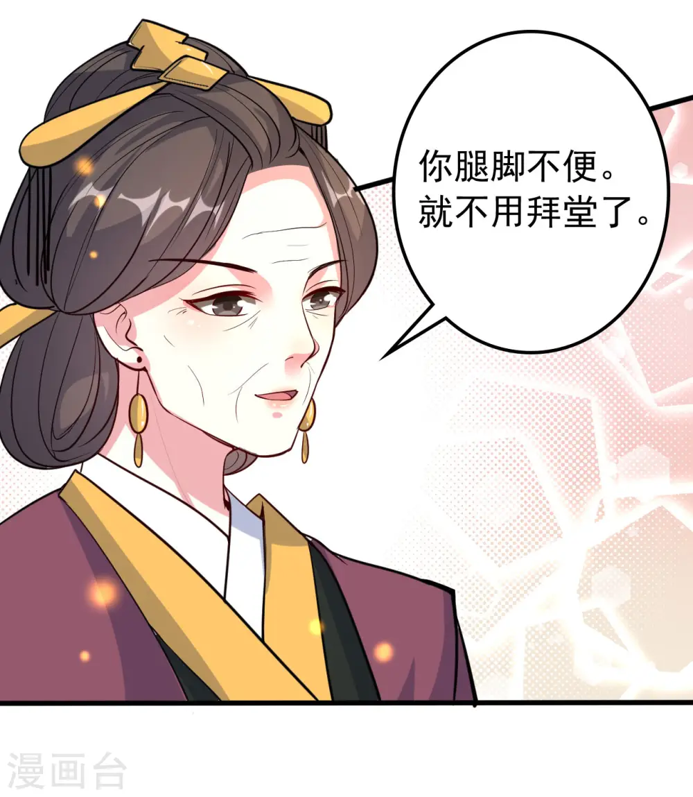 第38话 妒火中烧 第30页
