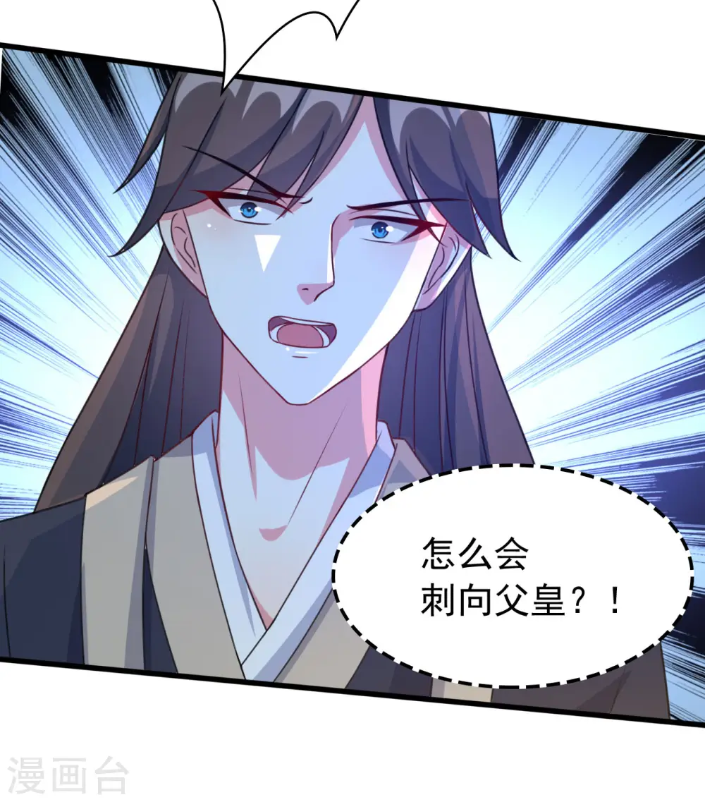 第38话 妒火中烧 第34页
