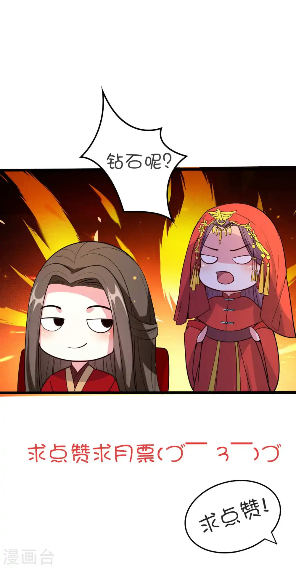 第38话 妒火中烧 第37页