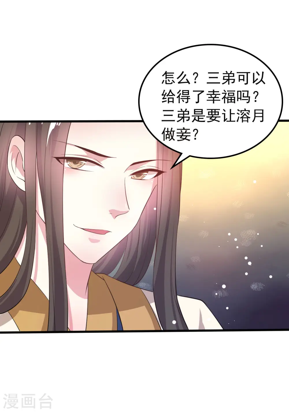 第36话 陌凤翎有孕 第4页