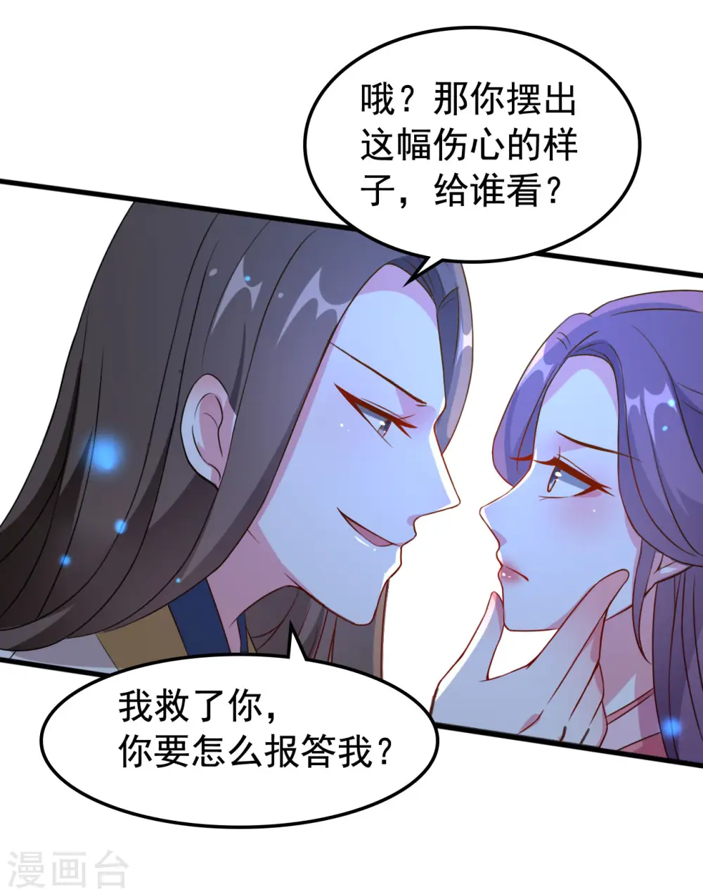 第34话 我要嫁给他！ 第7页