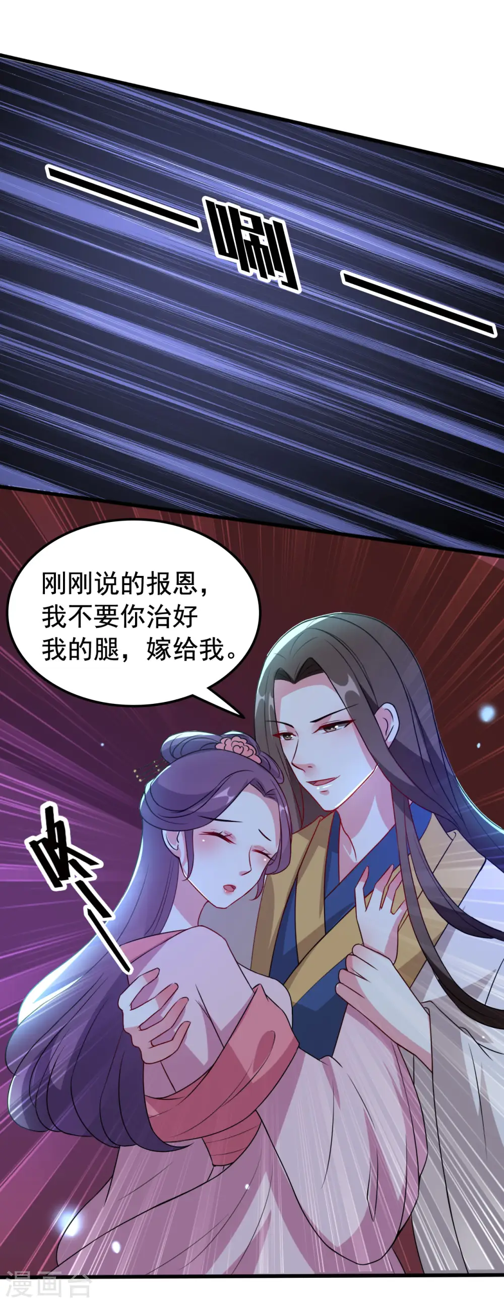 第34话 我要嫁给他！ 第12页