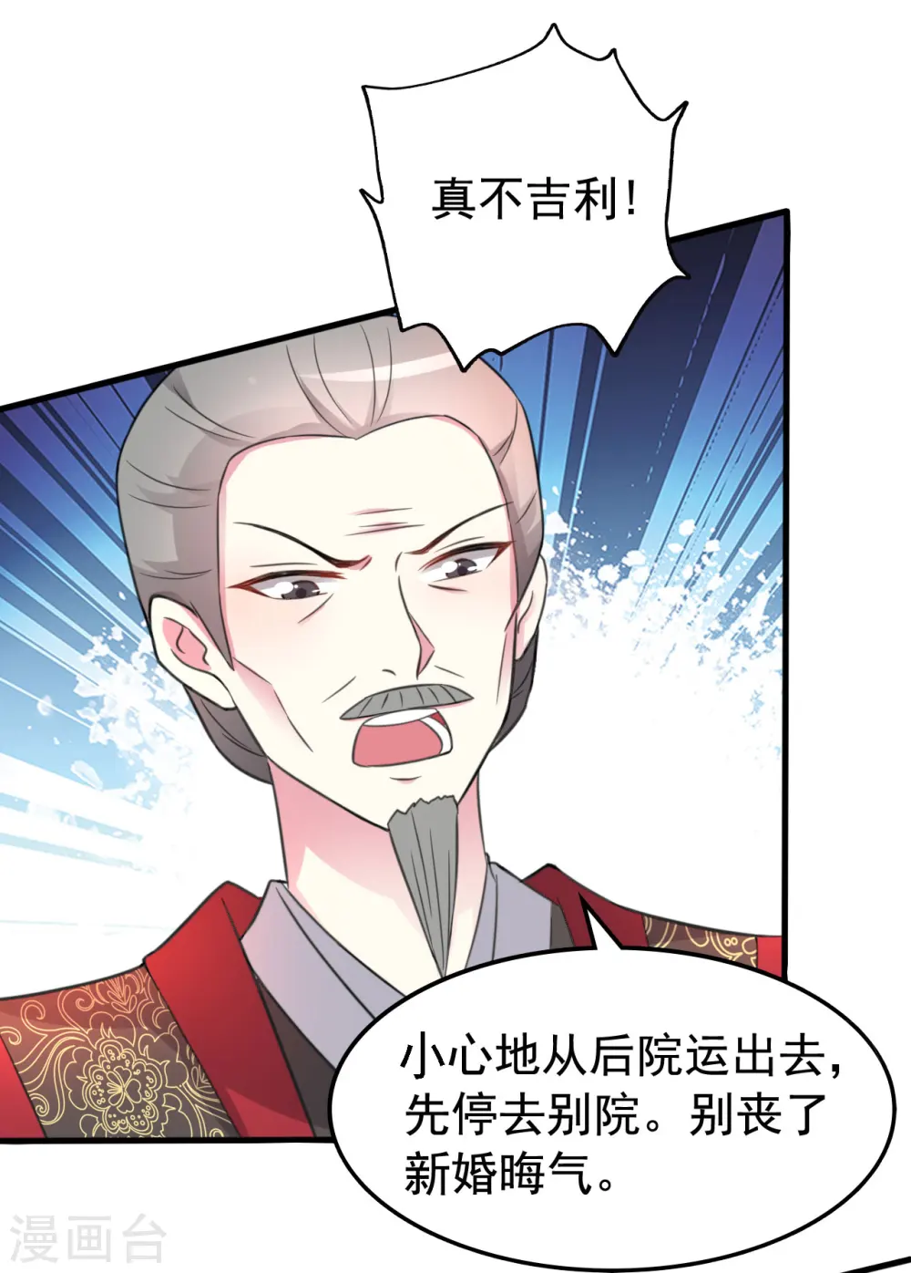 第33话 陌溶月发飙 第10页