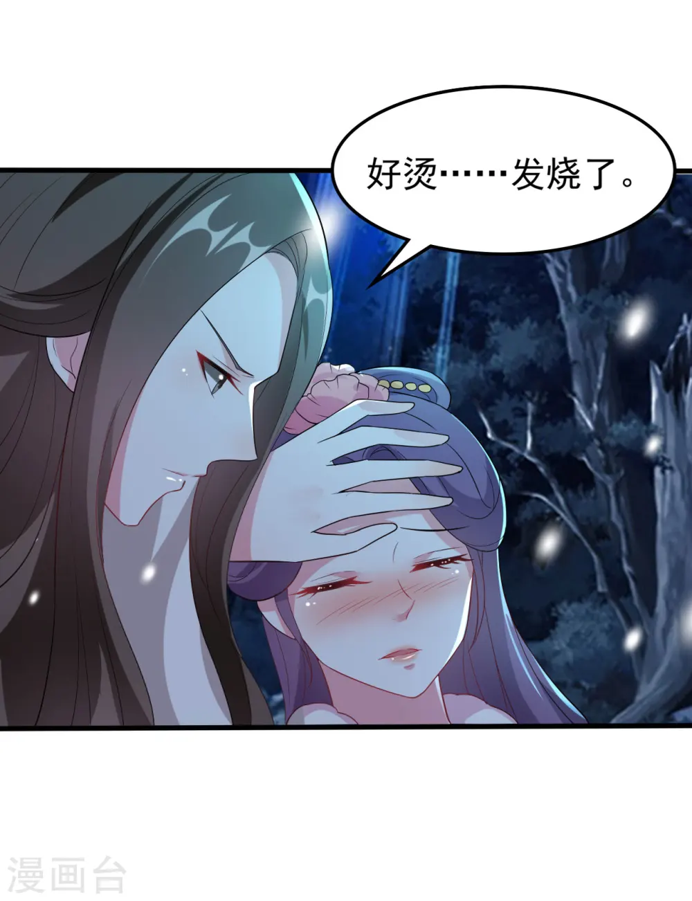 第30话 我要娶你 第12页