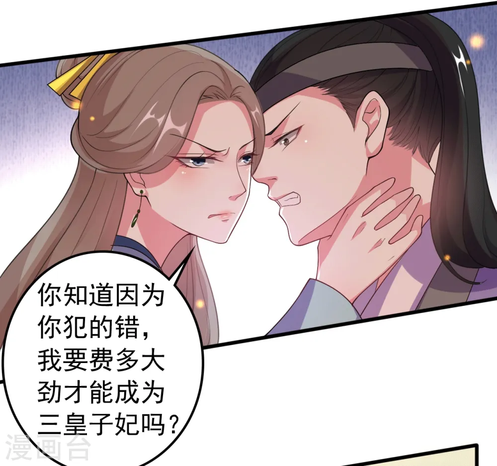 第28话 遇险 第2页