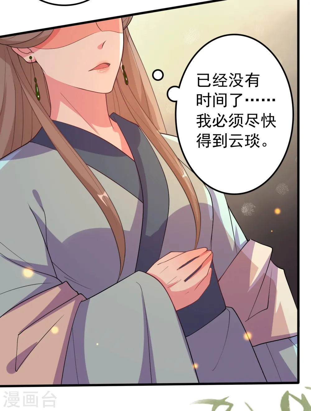 第28话 遇险 第3页