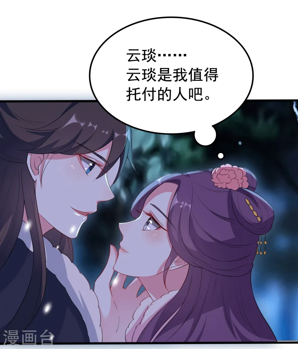 第28话 遇险 第32页