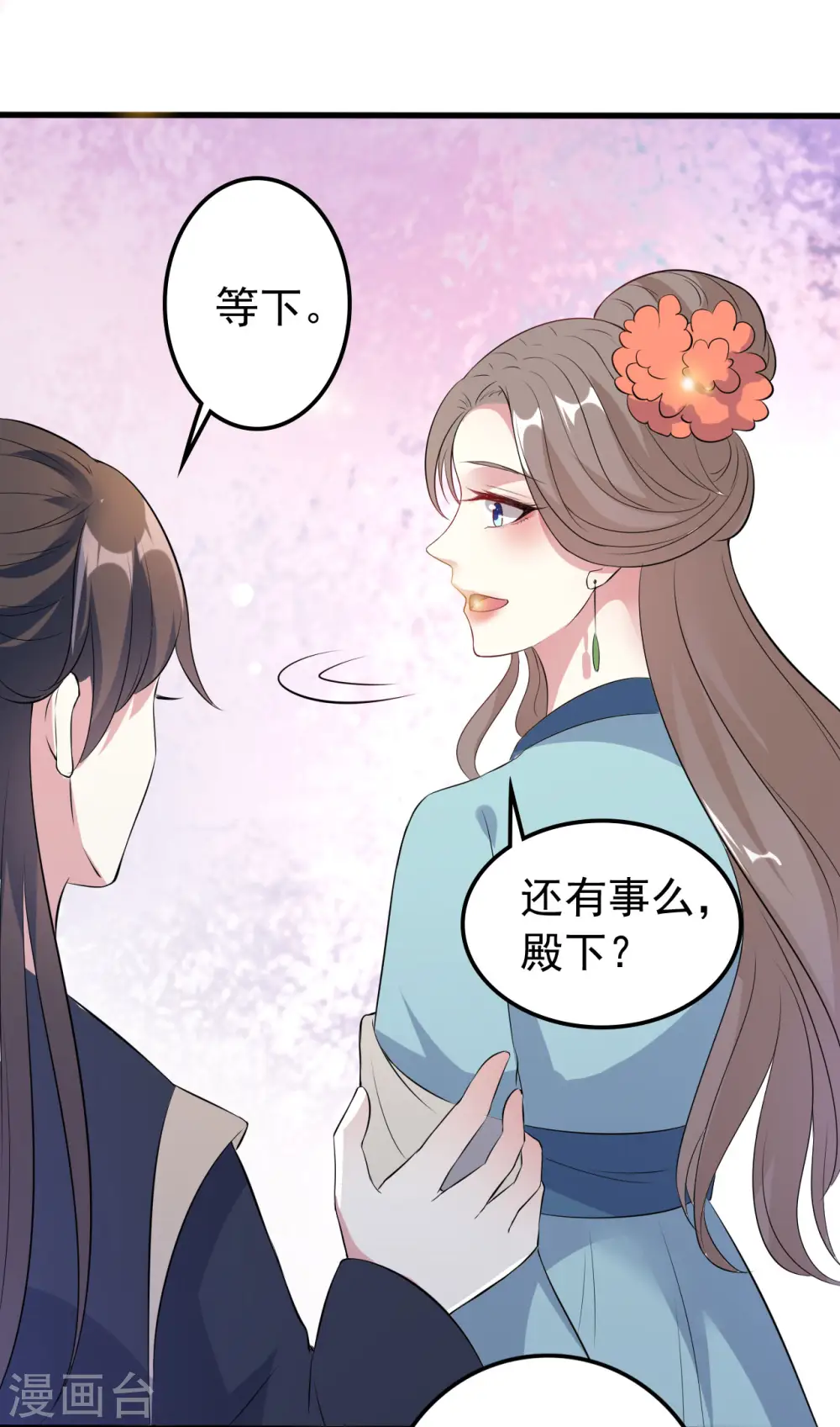 第25话 雕虫小技 第3页