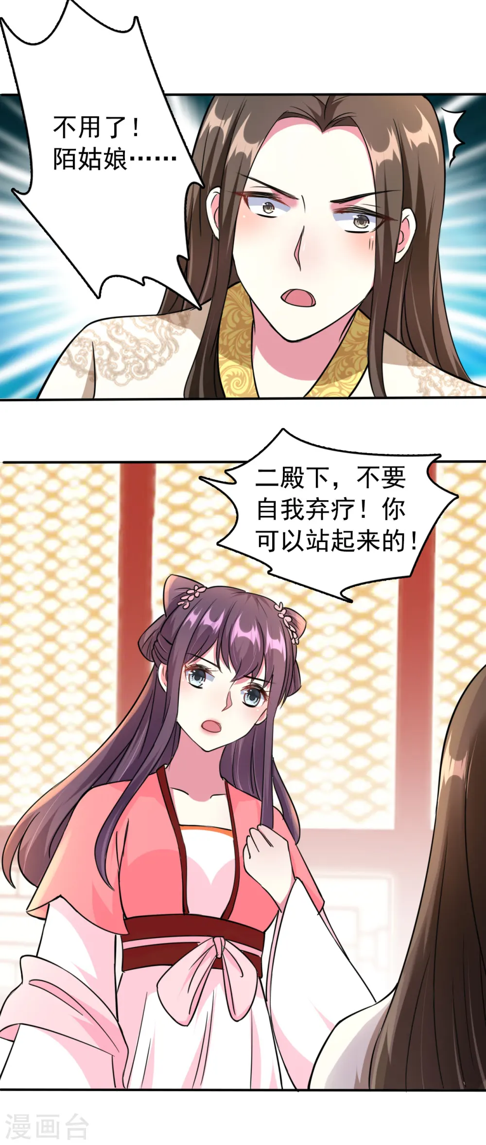 第21话 殿下！站起来! 第4页