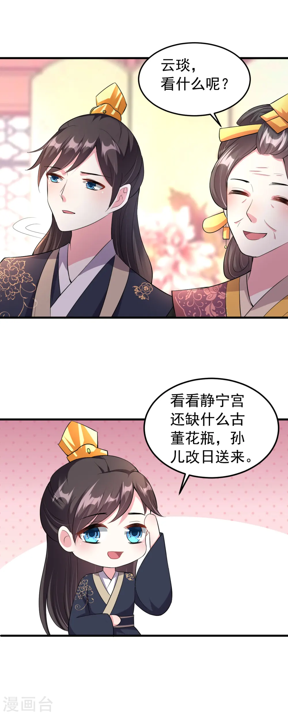第21话 殿下！站起来! 第11页