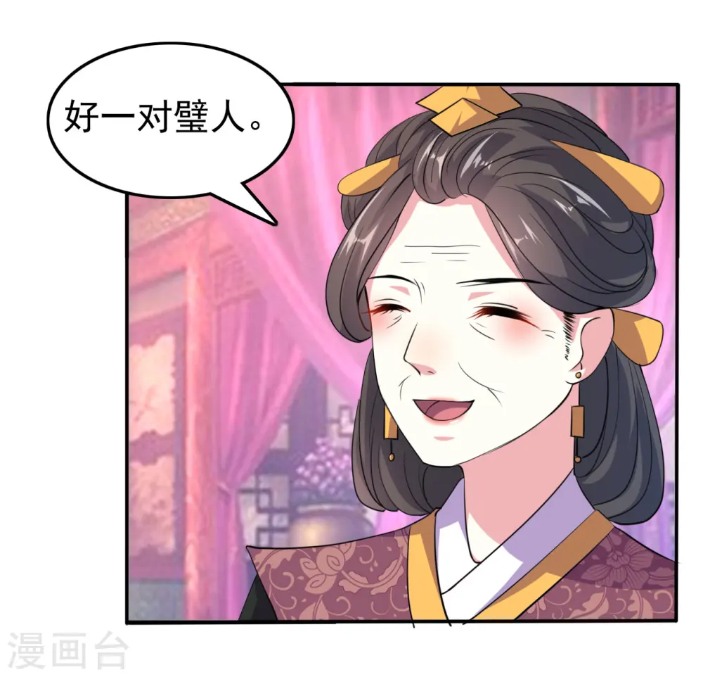 第21话 殿下！站起来! 第19页