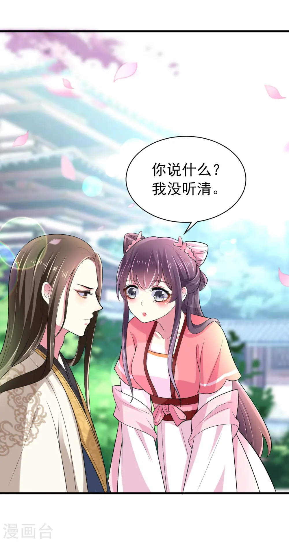 第19话 不得宠的二皇子 第10页