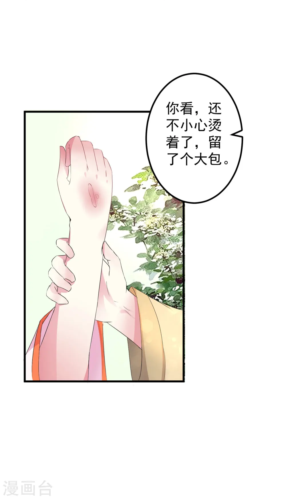 第12话 扭转历史 第4页