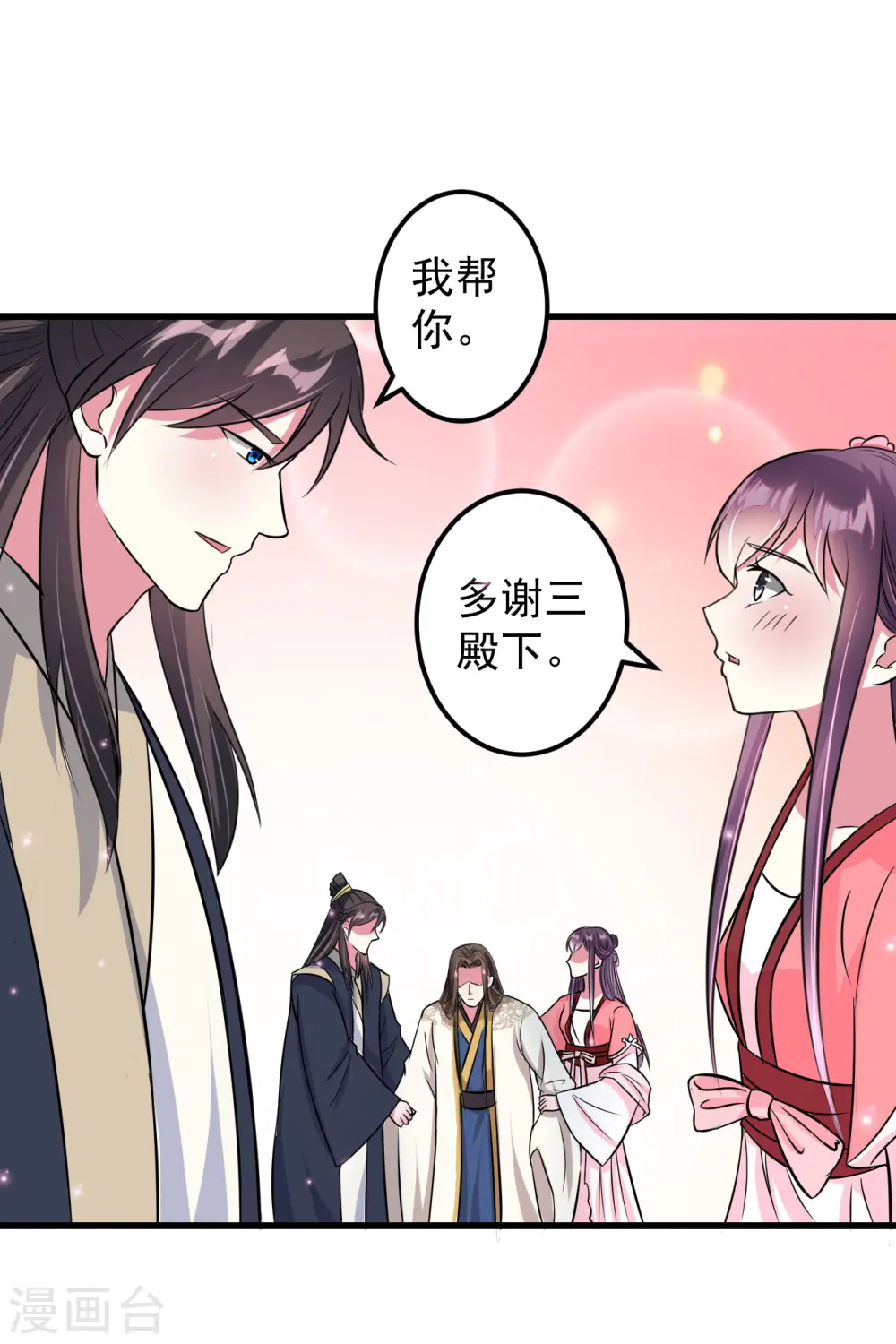 第11话 你也会假摔啊！？ 第11页