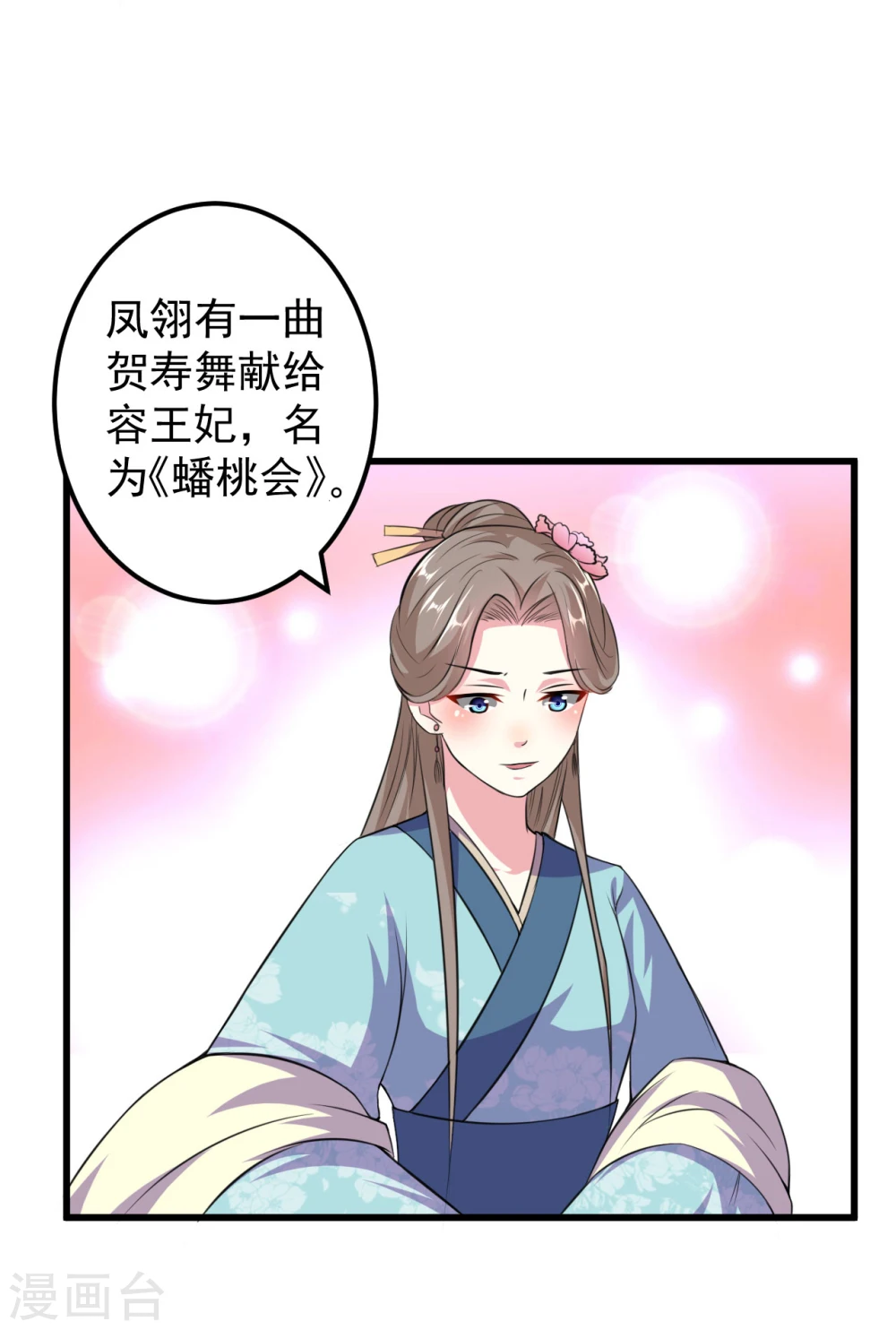 第11话 你也会假摔啊！？ 第16页