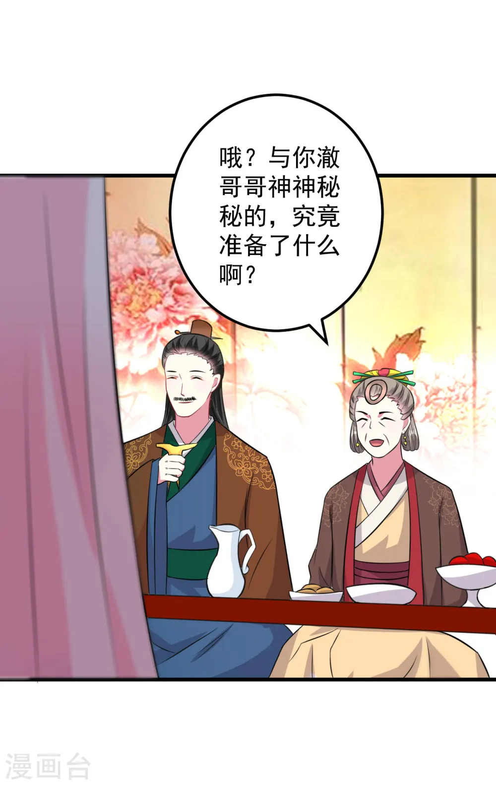 第11话 你也会假摔啊！？ 第25页