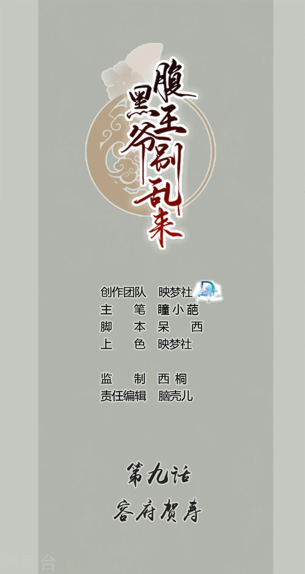 第9话 容府贺寿 第1页