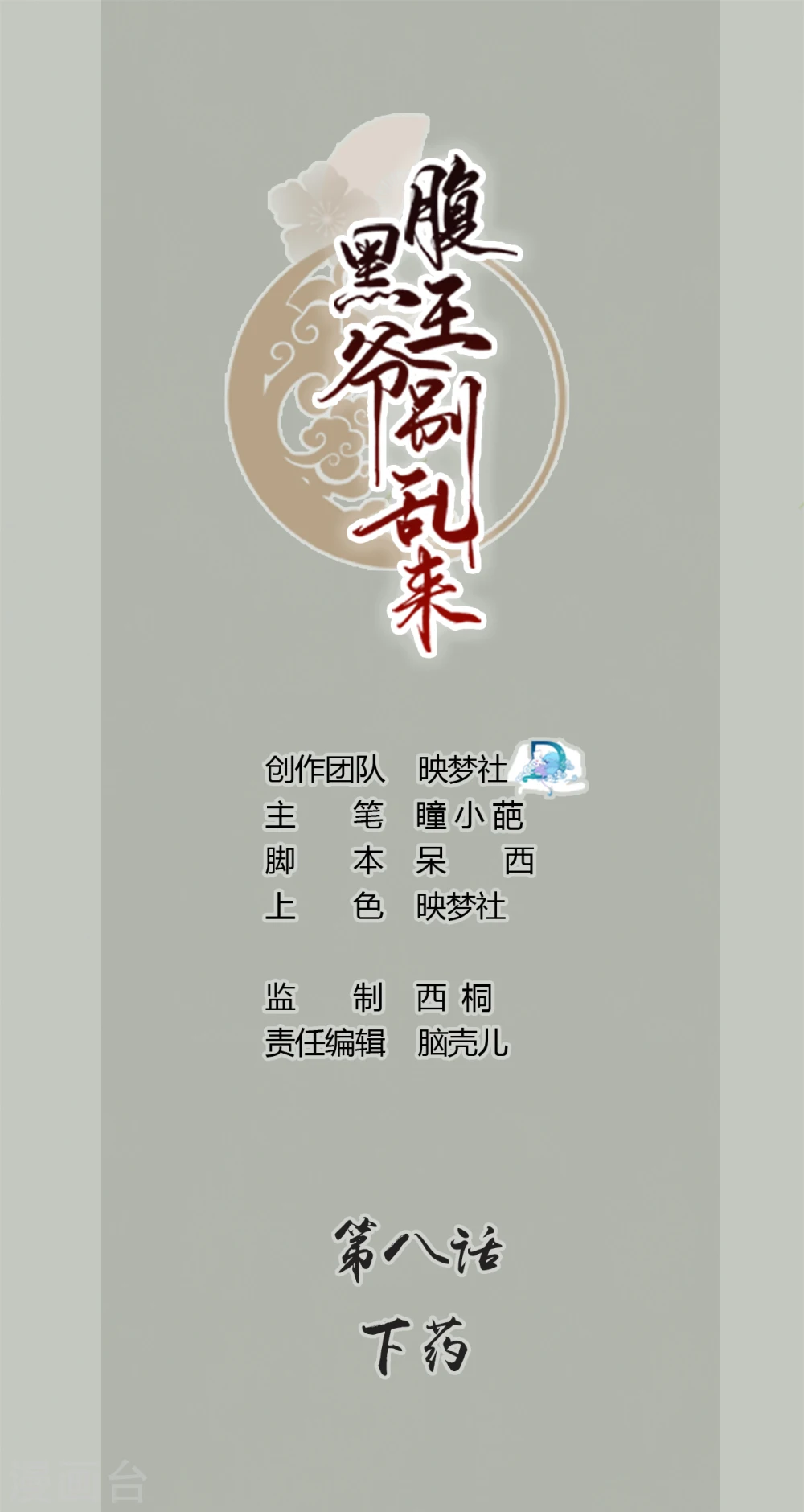 第8话 下药 第1页