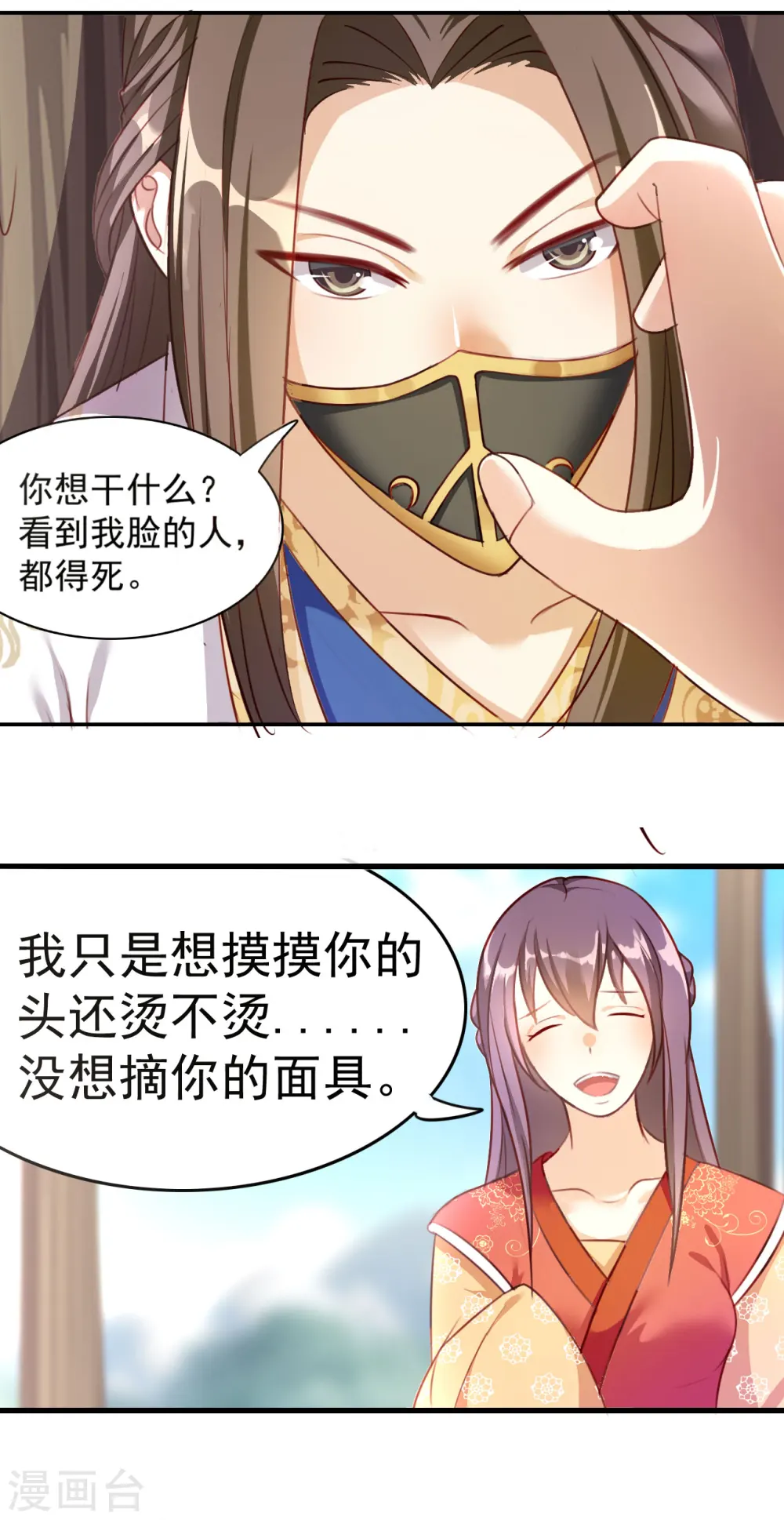 第8话 下药 第4页