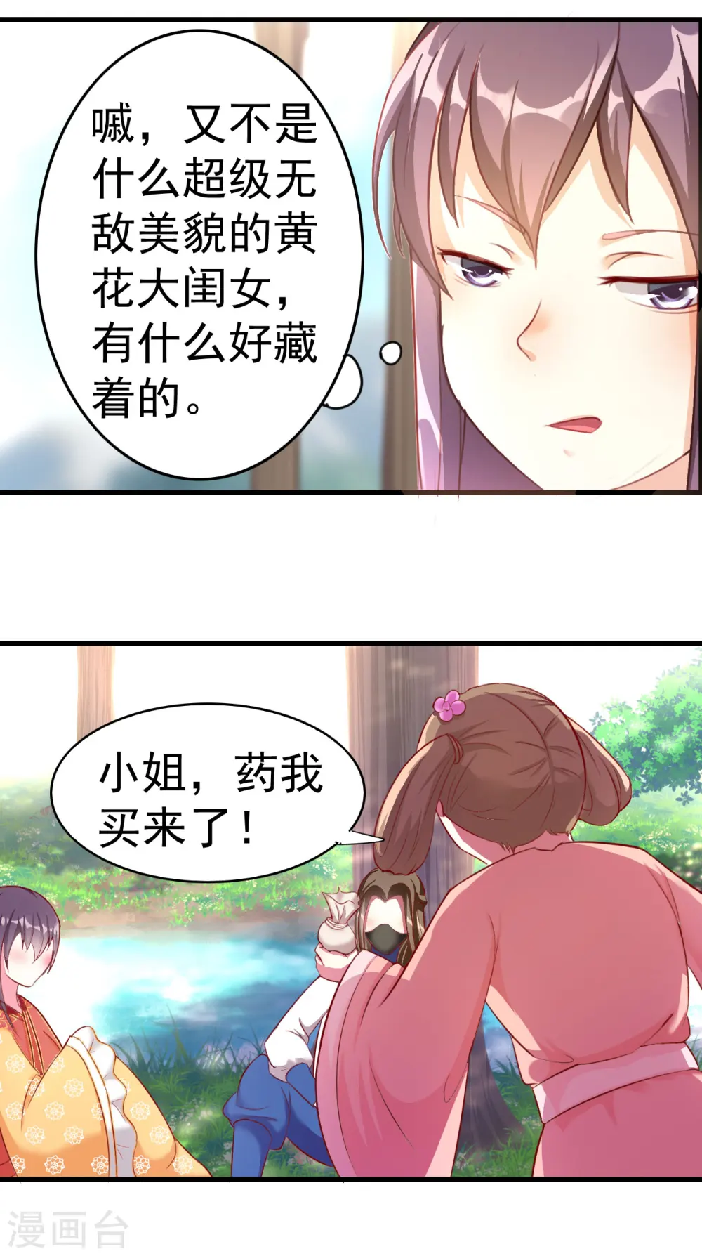 第8话 下药 第5页