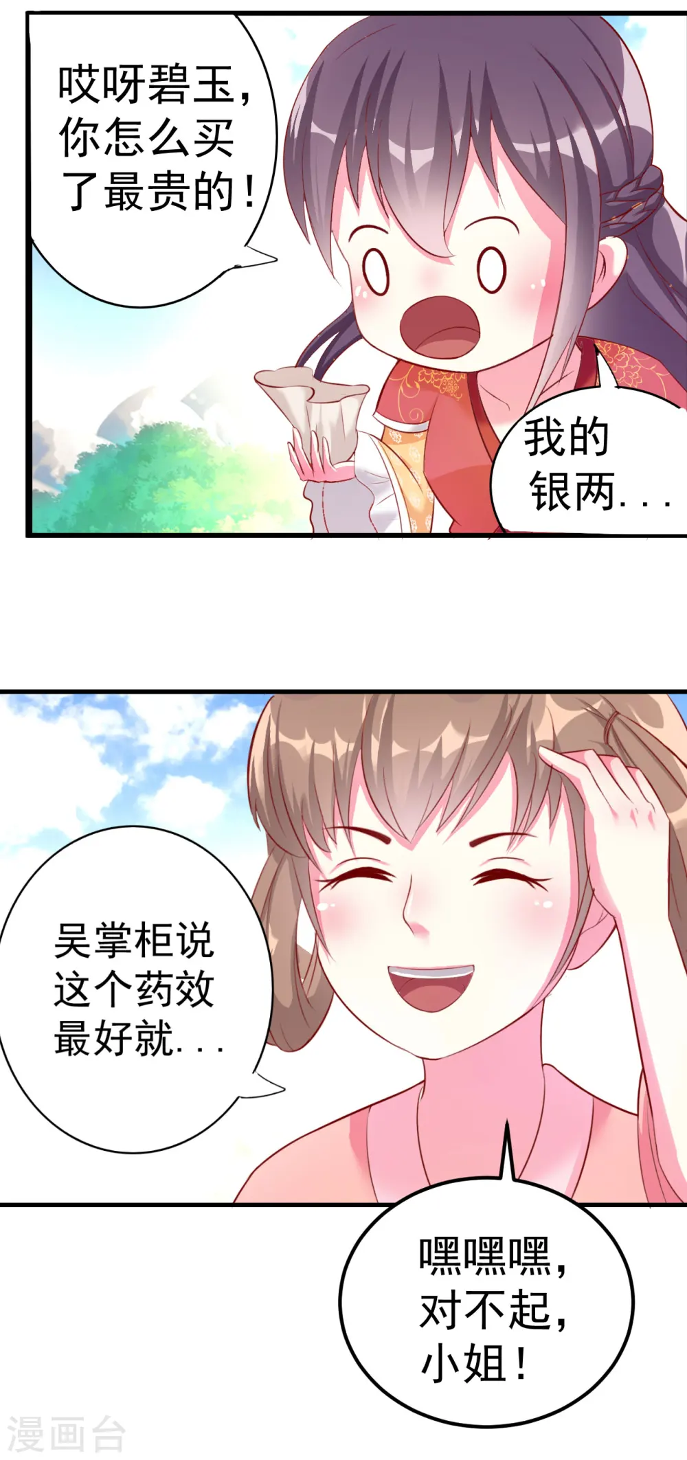 第8话 下药 第6页