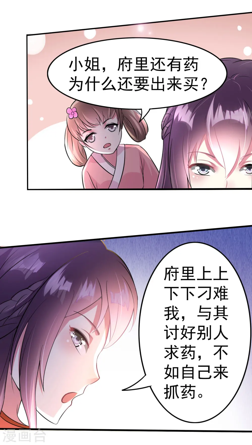 第7话 棋逢对手 第5页