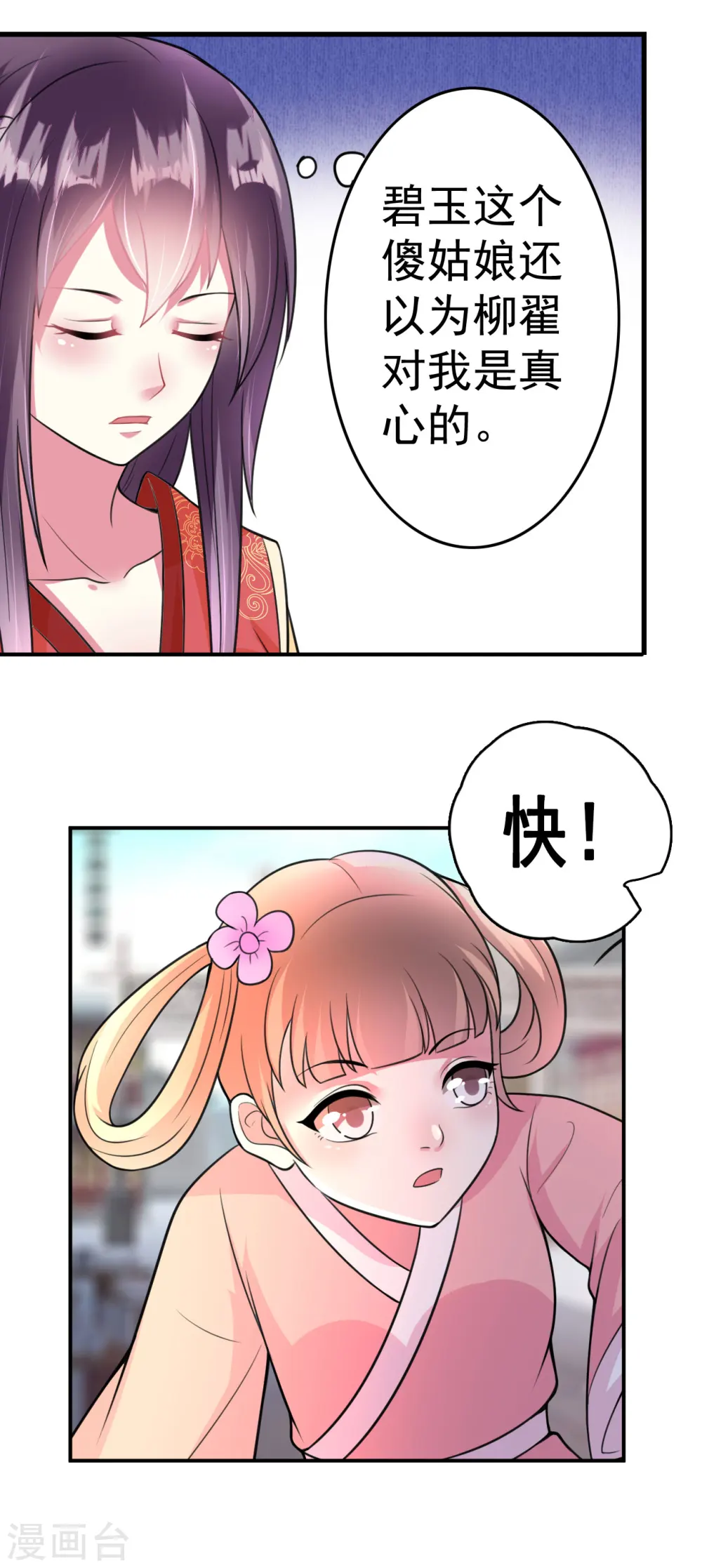 第7话 棋逢对手 第7页