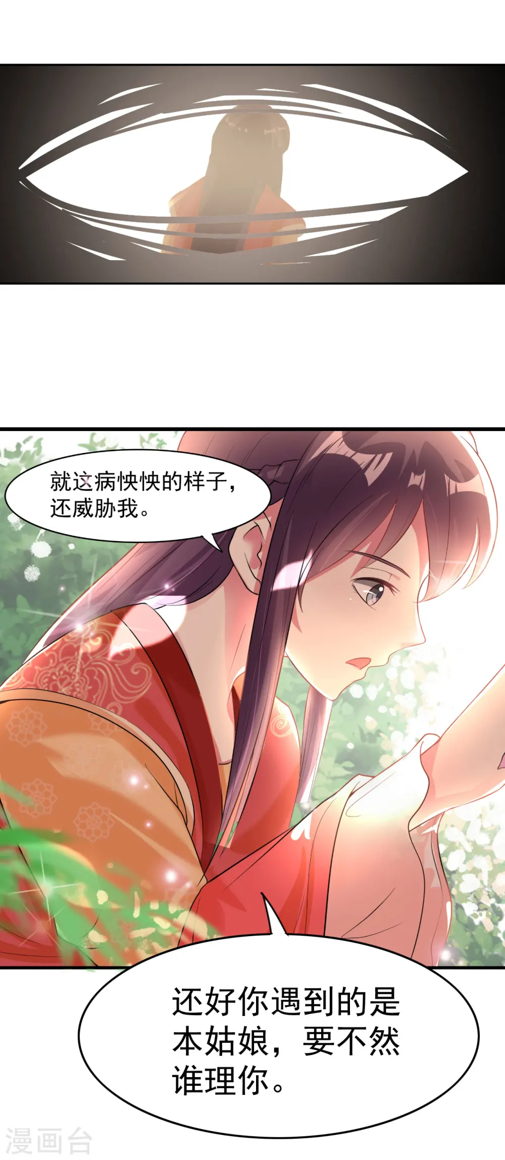 第7话 棋逢对手 第25页