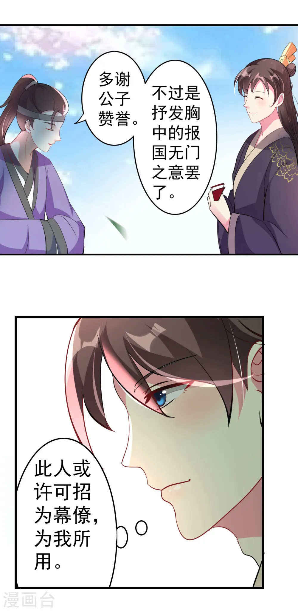 第6话 第一届假摔大赛 第4页