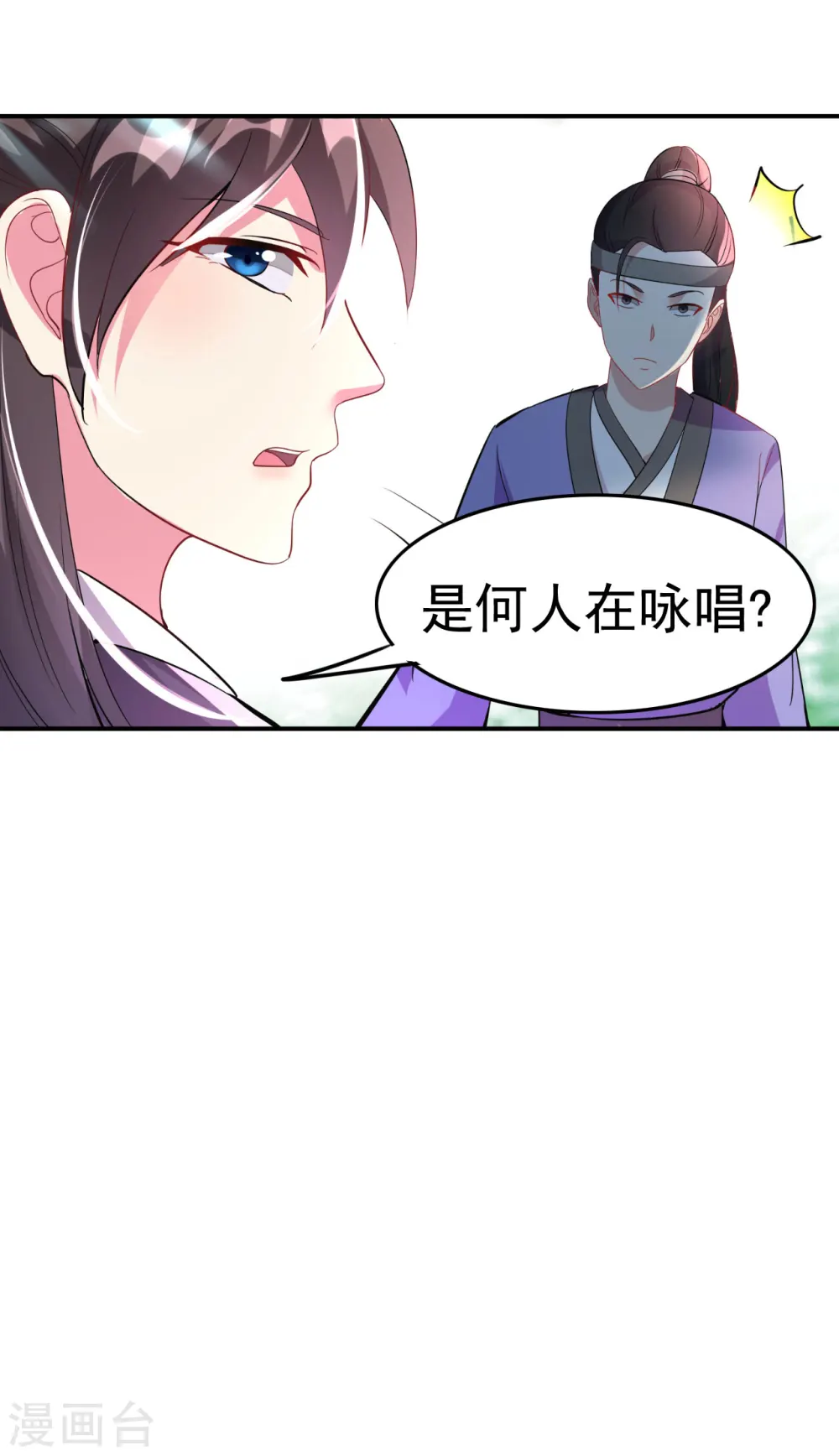 第6话 第一届假摔大赛 第6页