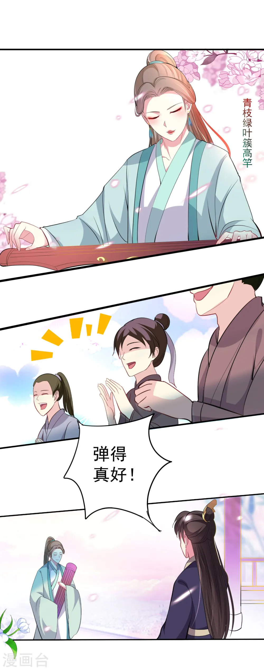 第6话 第一届假摔大赛 第7页