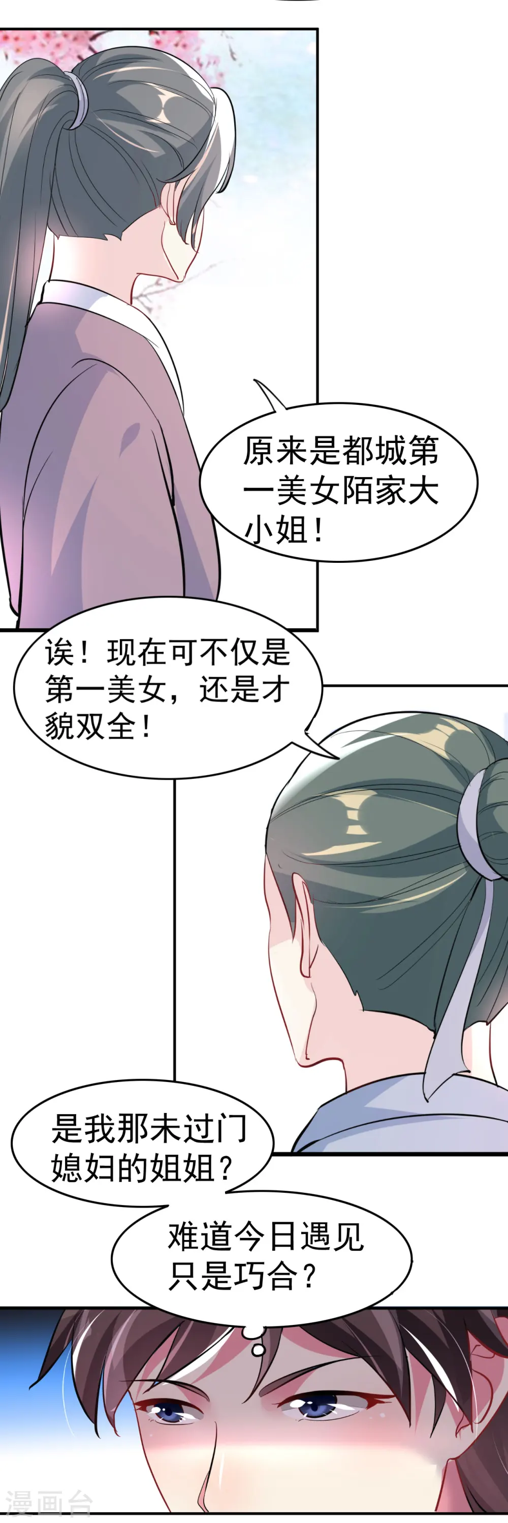 第6话 第一届假摔大赛 第13页