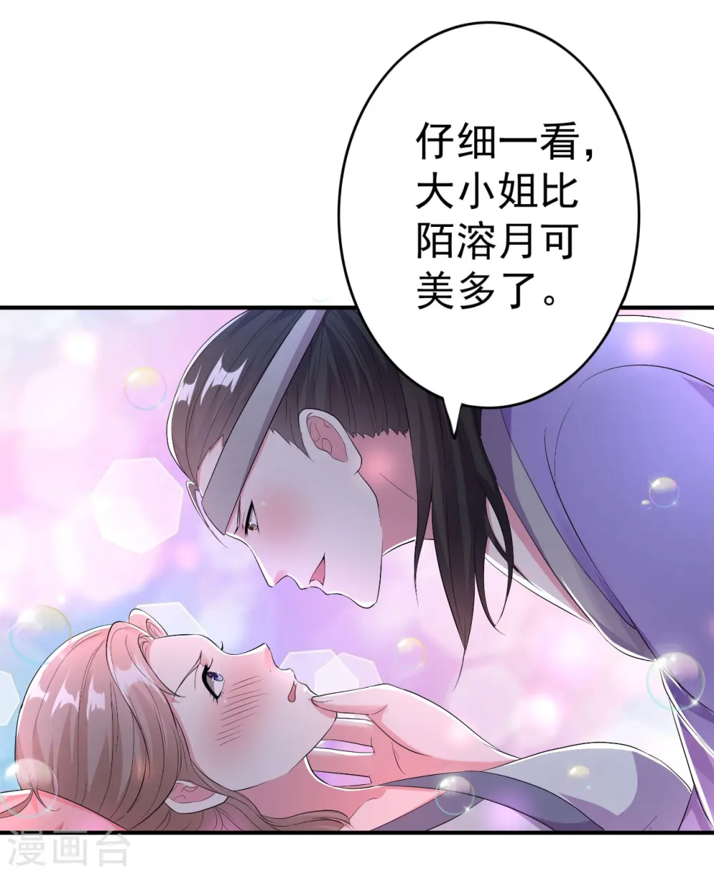 第5话 事后算账 第2页