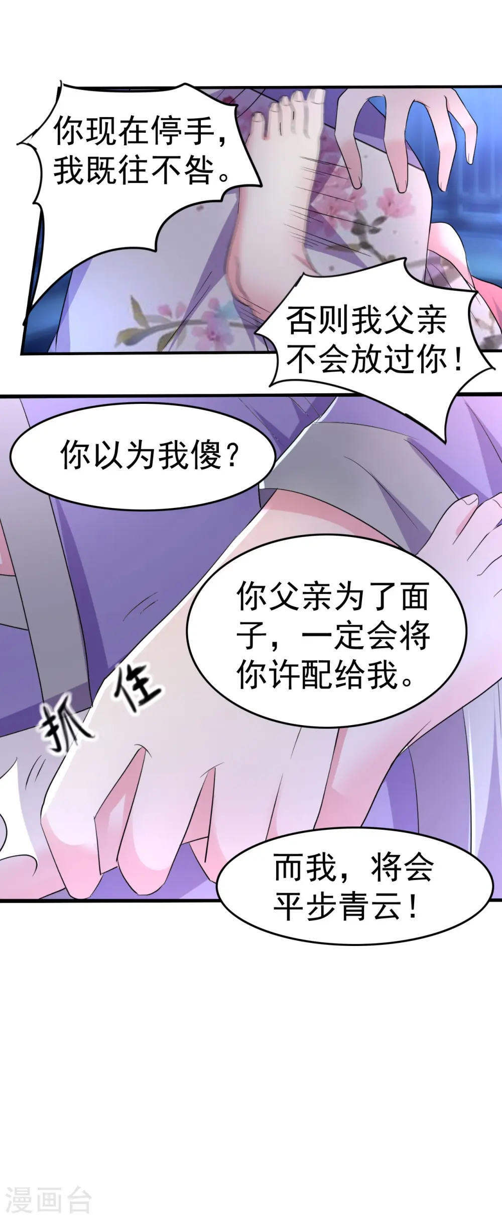 第5话 事后算账 第4页