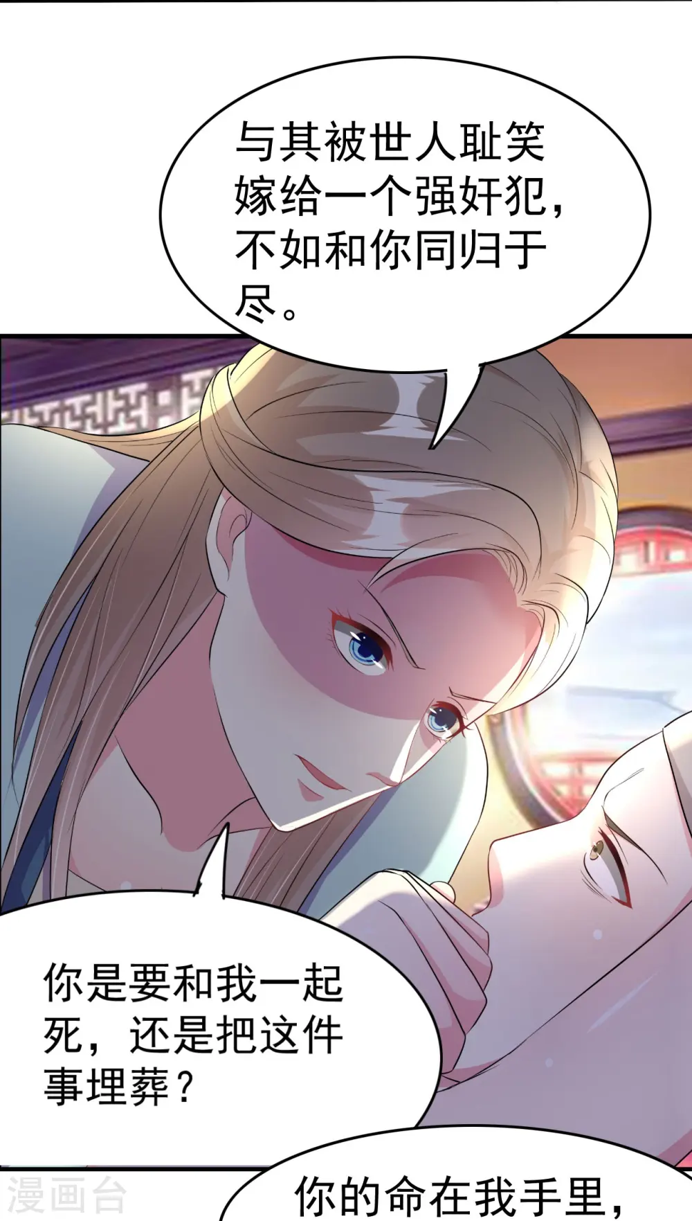第5话 事后算账 第9页