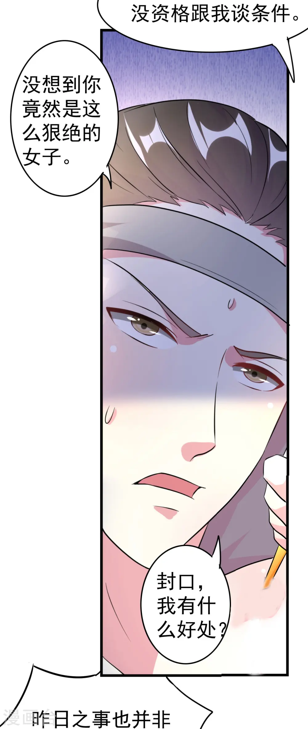 第5话 事后算账 第10页