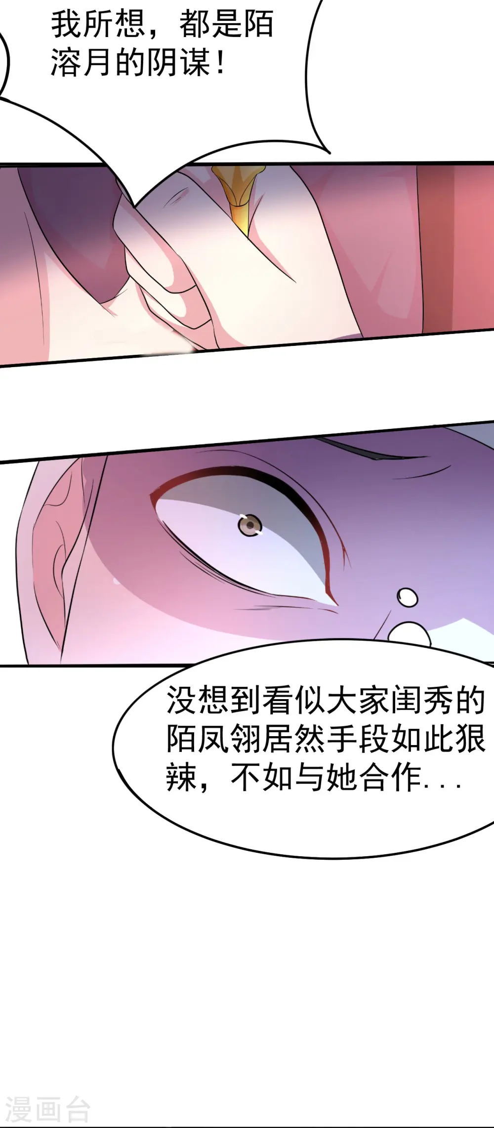 第5话 事后算账 第11页