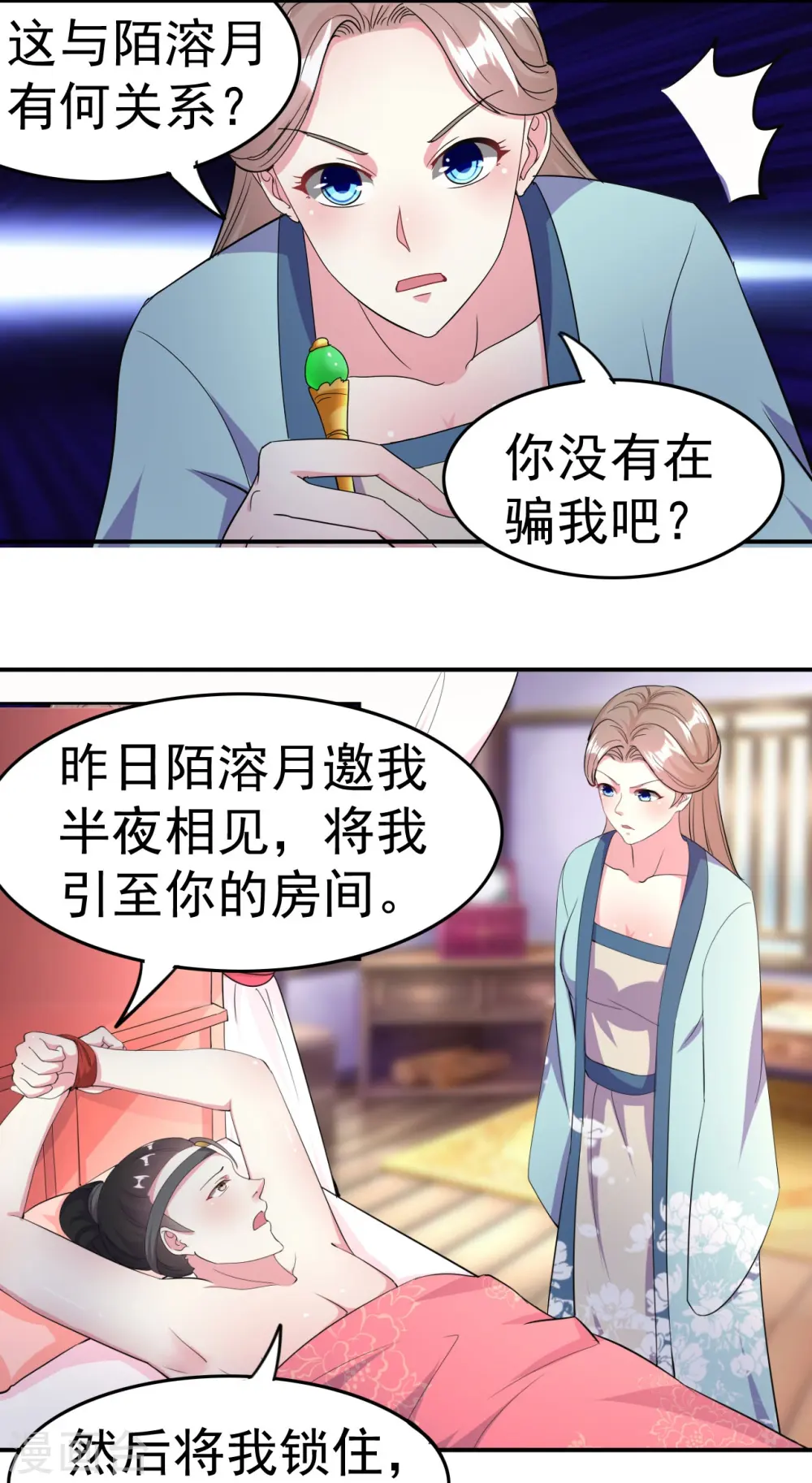 第5话 事后算账 第12页