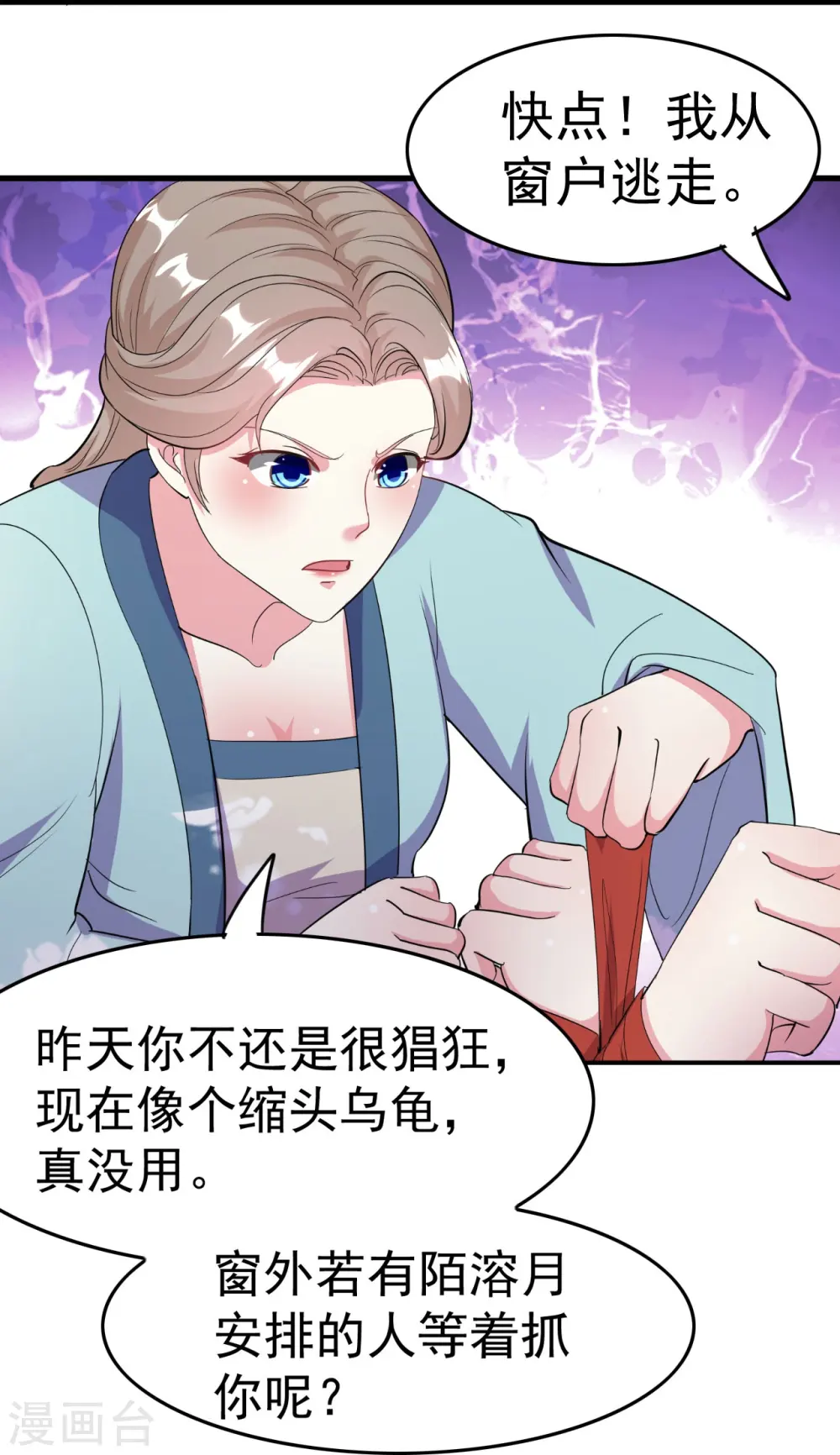 第5话 事后算账 第15页